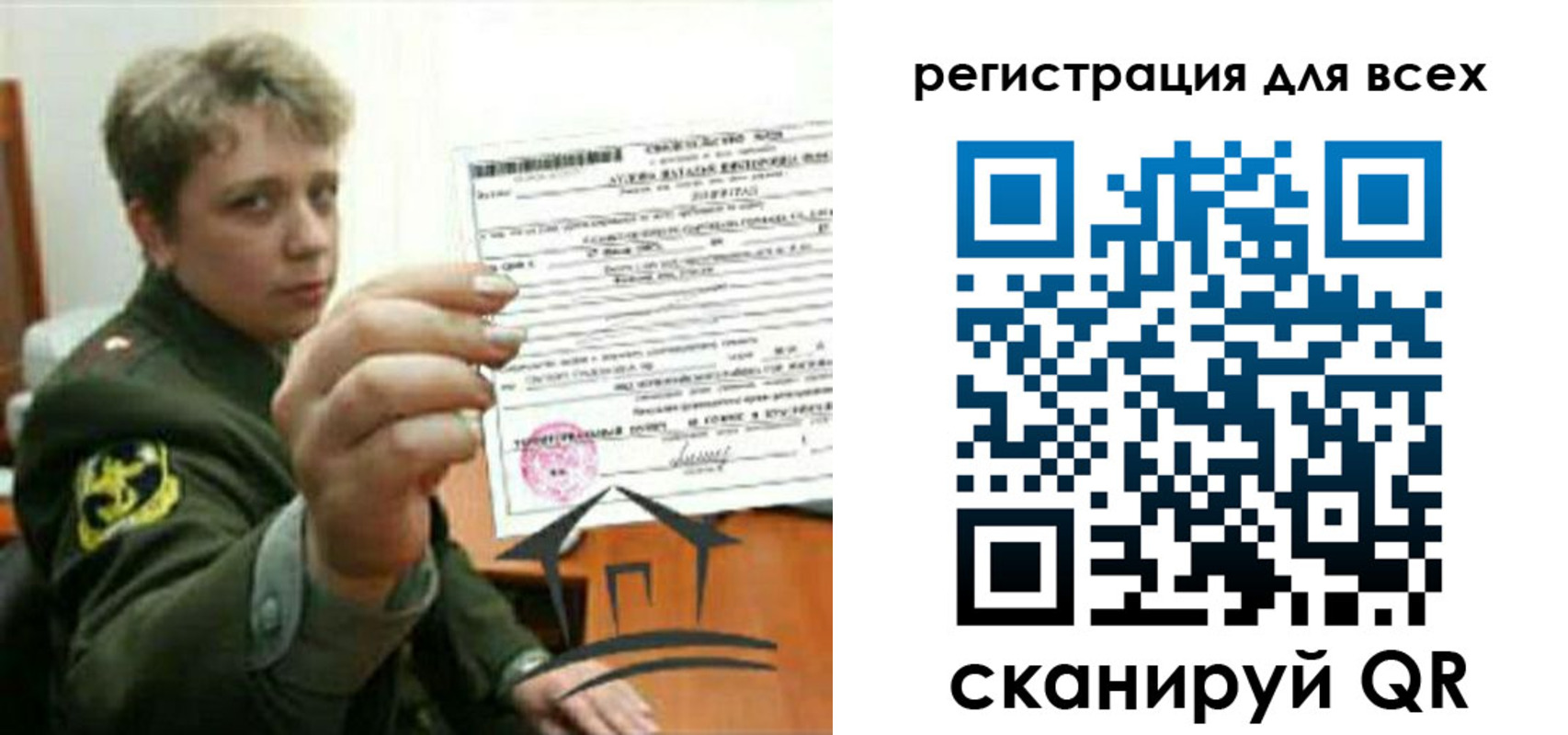 временная регистрация надежно в Бакале