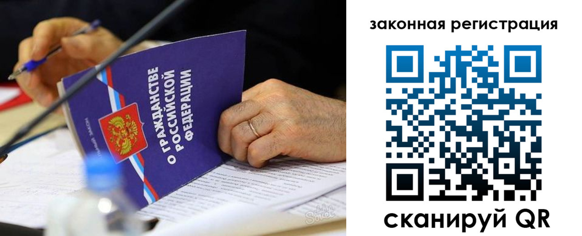 временная прописка в Бакале