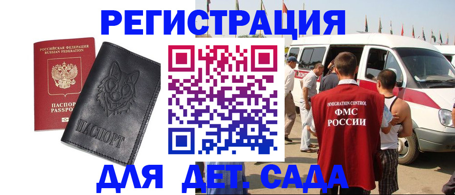 прописка для кредита в Бакале